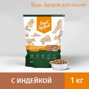 Будь Здоров Корм для стерилизованных кошек и кастрированных котов. С индейкой